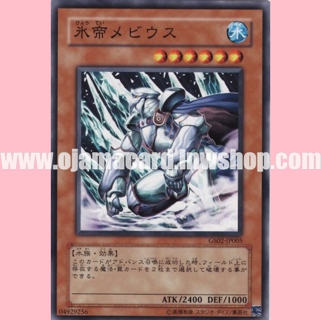 GS02-JP005 : Mobius the Frost Monarch / Möbius the Ice Monarch (Common)