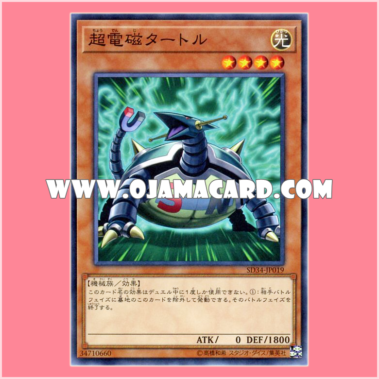 SD34-JP019 : Electromagnetic Turtle / Super-Electromagnetic Turtle (Common)