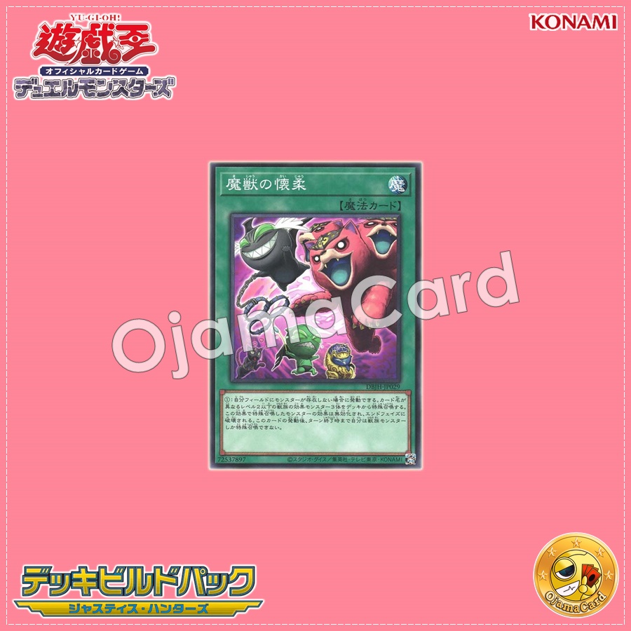 DBJH-JP029 : Obedience Schooled / Persuading the Demon Beasts (Common)