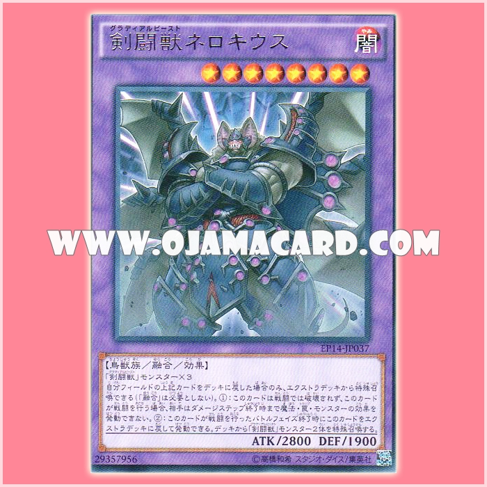 EP14-JP037 : Gladiator Beast Nerokius / Gladial Beast Nerokius (Rare)