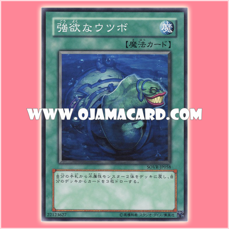 SOVR-JP058 : Moray of Greed (Normal Rare)