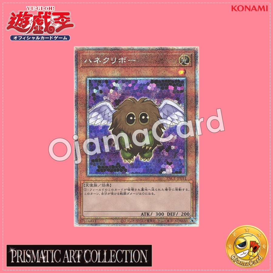 PAC1-JP011 : Winged Kuriboh (Prismatic Secret Rare)