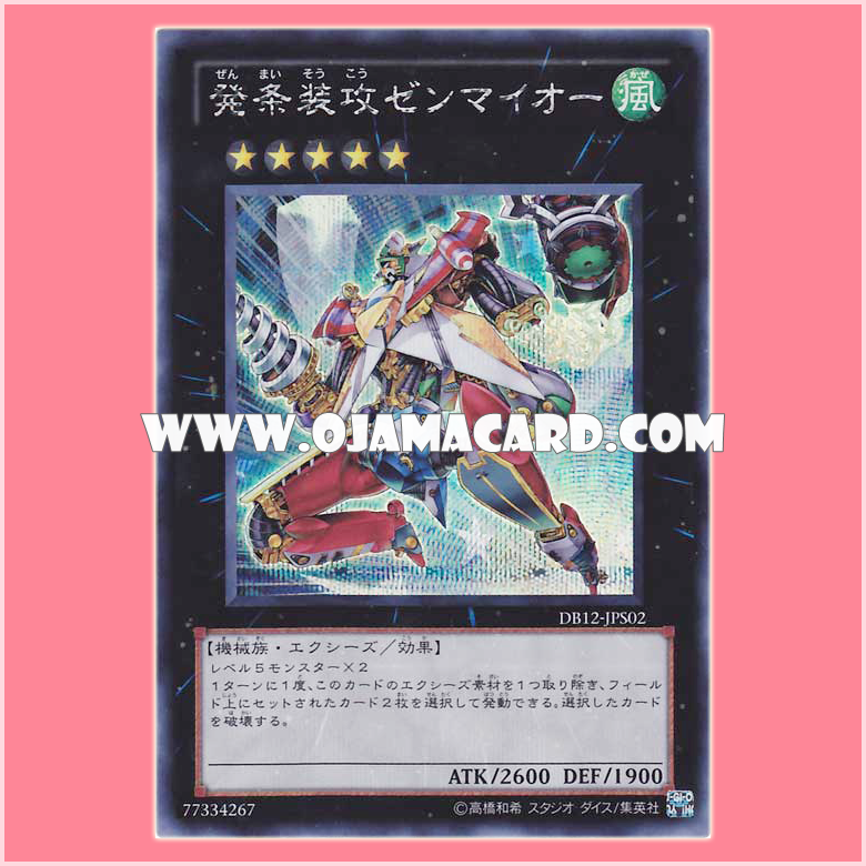 DB12-JPS02 : Wind-Up Arsenal Zenmaioh (Secret Rare)