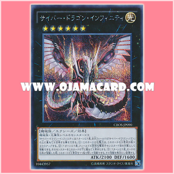 CROS-JP090 : Cyber Dragon Infinity (Secret Rare)