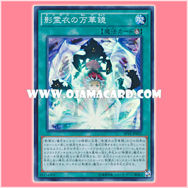 SPTR-JP021 : Nekroz Kaleidoscope / Shadow Spirit Cloth Kaleidoscope (Super Rare)「95%」