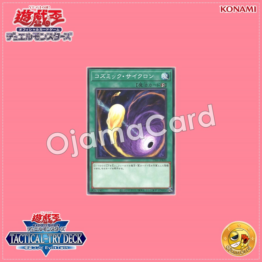 TT01-JPB20 : Cosmic Cyclone (Common)
