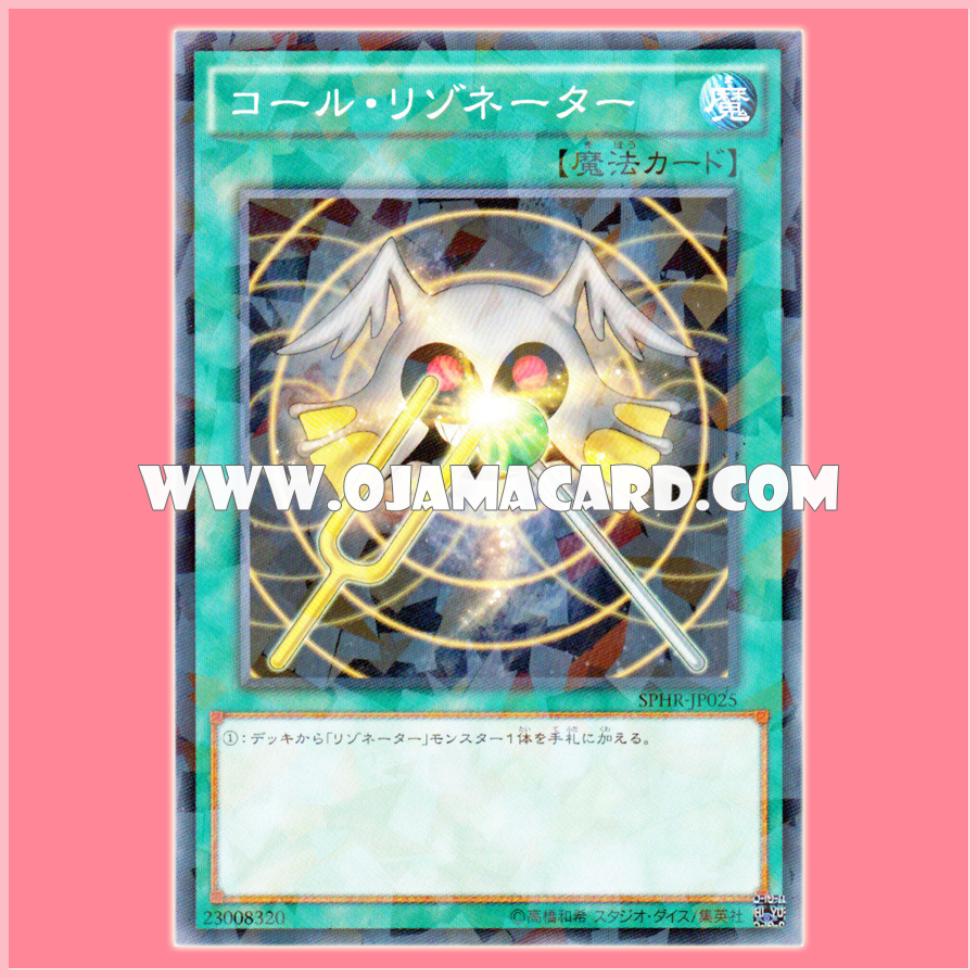 SPHR-JP025 : Resonator Call / Call Resonator (Normal Parallel Rare)