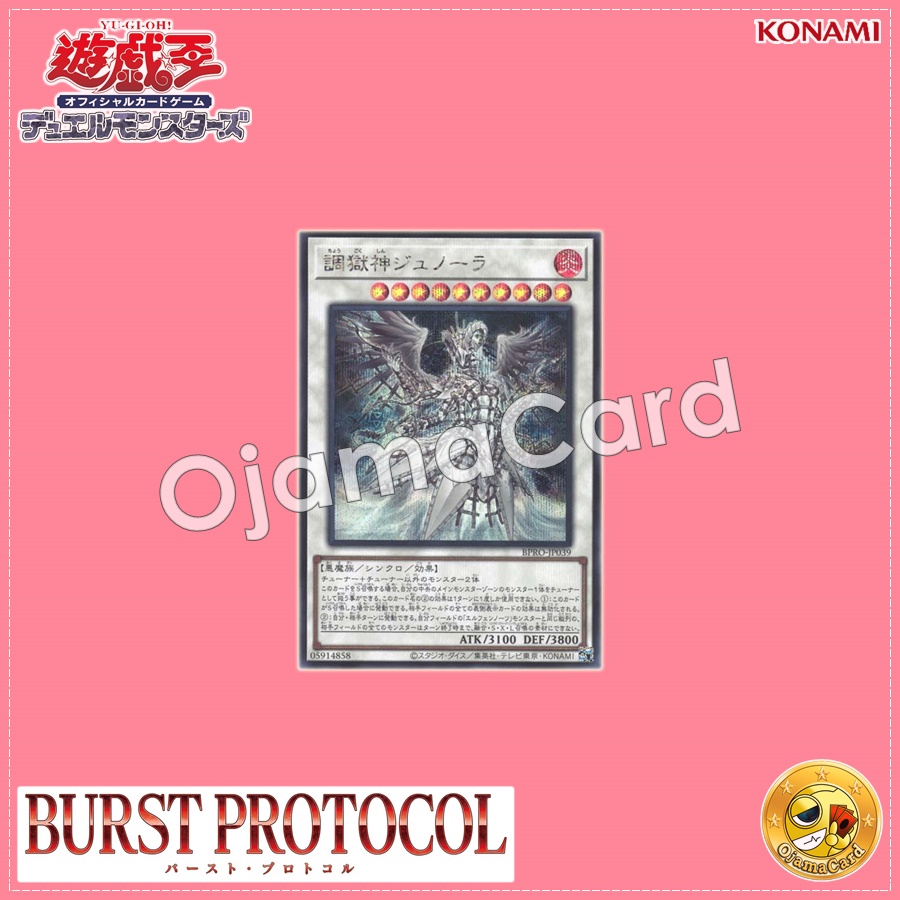 BPRO-JP039 : Junora the Power Patron of Tuning / Junora the Imprisoned God of Tuning (Secret Rare)