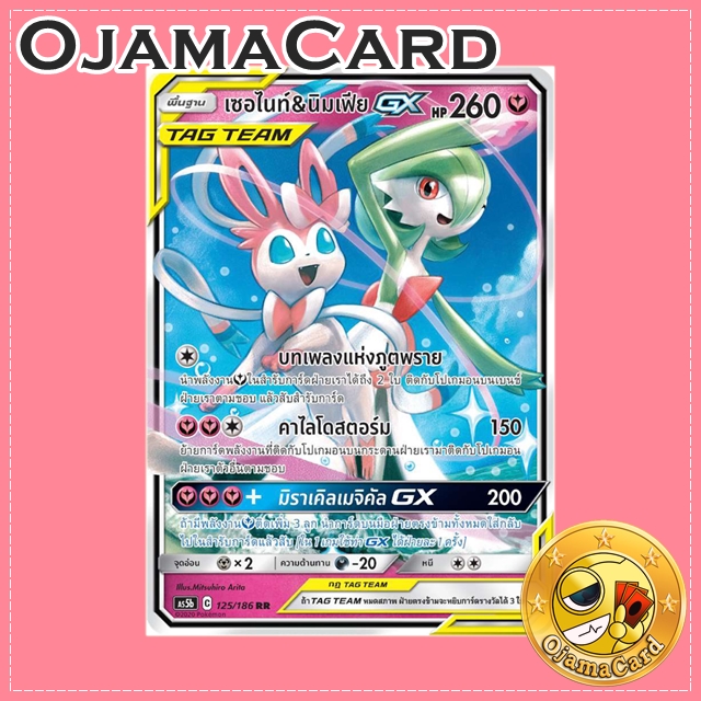 125/186 : เซอร์ไนท์ & นิมเฟีย GX - RR [AS5B]