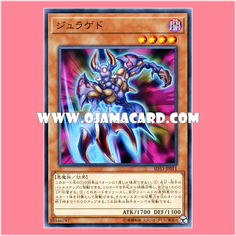 SD33-JP011 : Juragedo (Common)