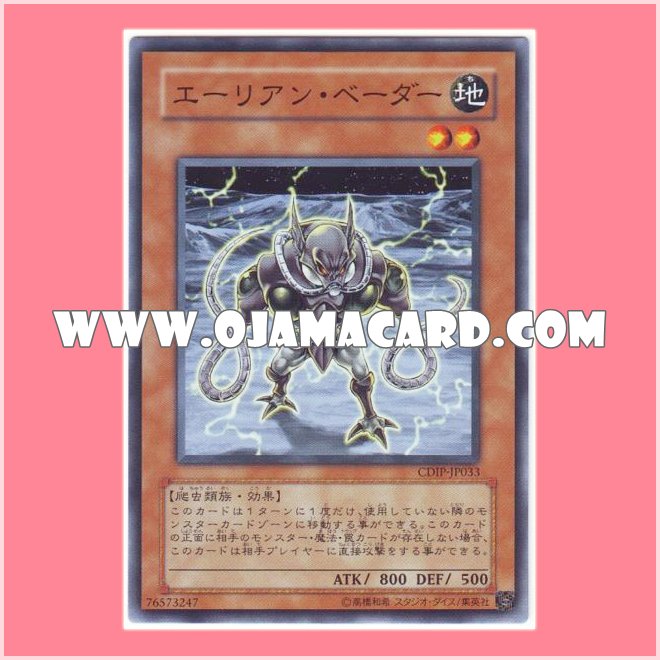 CDIP-JP033 : Alien Infiltrator / Alien Vader (Common)