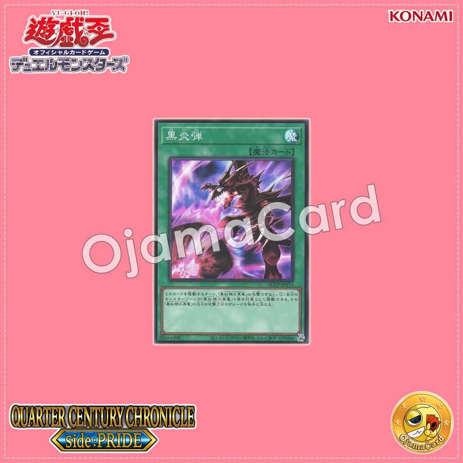 QCCP-JP115 : Inferno Fire Blast / Black Flame Blast (Quarter Century Secret Rare)