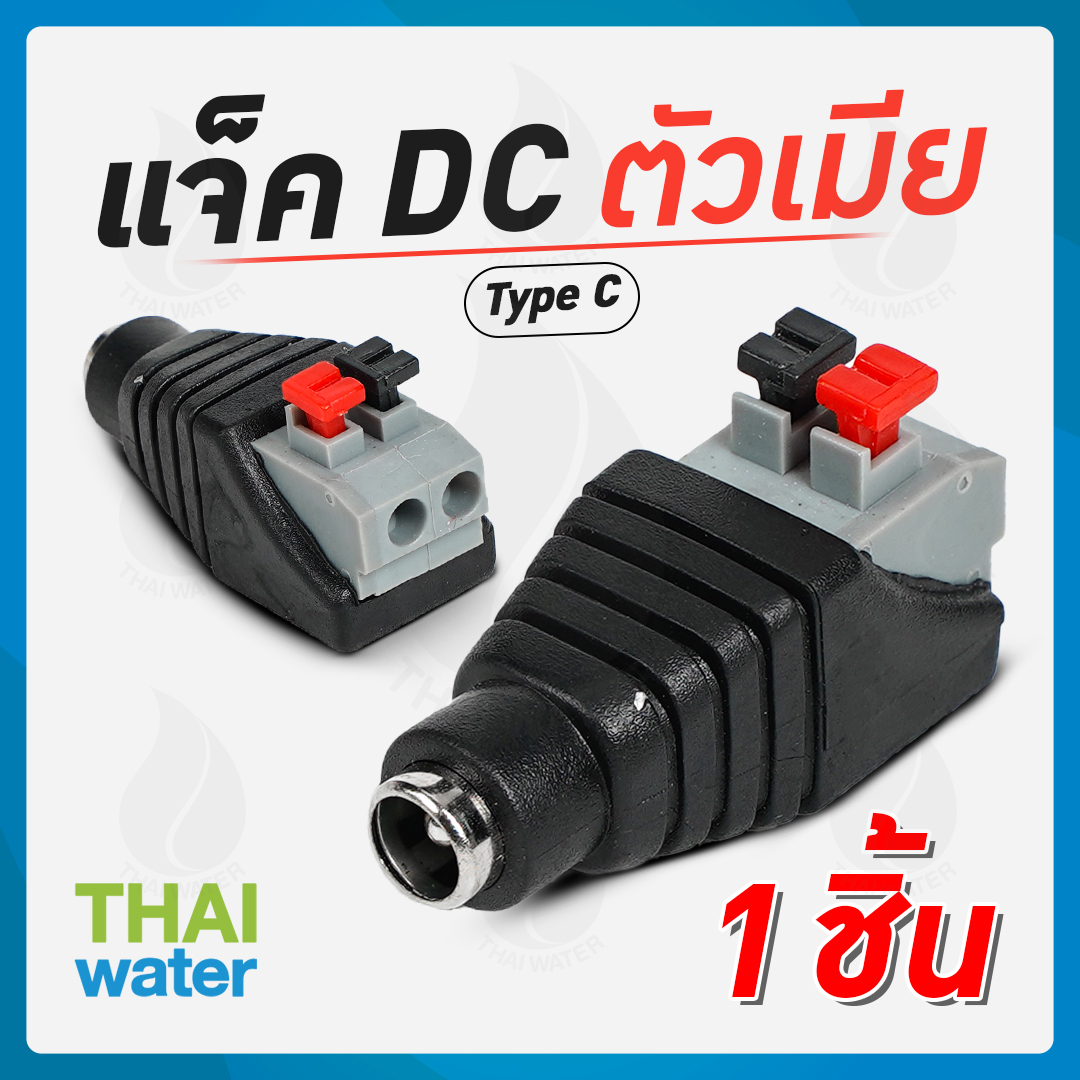 08-JDC-TYPE C-2 แจ็ค DC ( ตัวเมีย ) TYPE C
