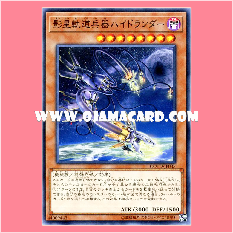 COTD-JP035 : Hydralander the Orbital Shadowlite Weapon / Hydralander the Orbital Shadowstar Weapon (Common)