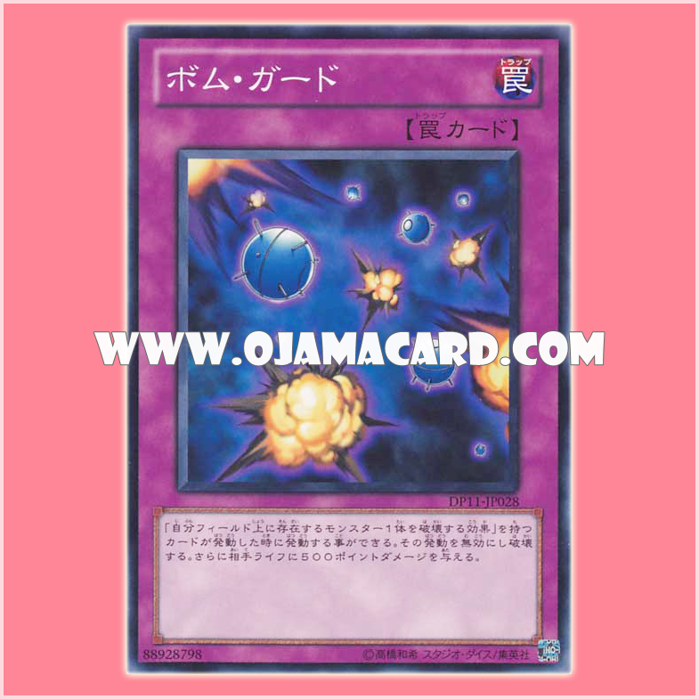 DP11-JP028 : Guard Mines / Bomb Guard (Common)