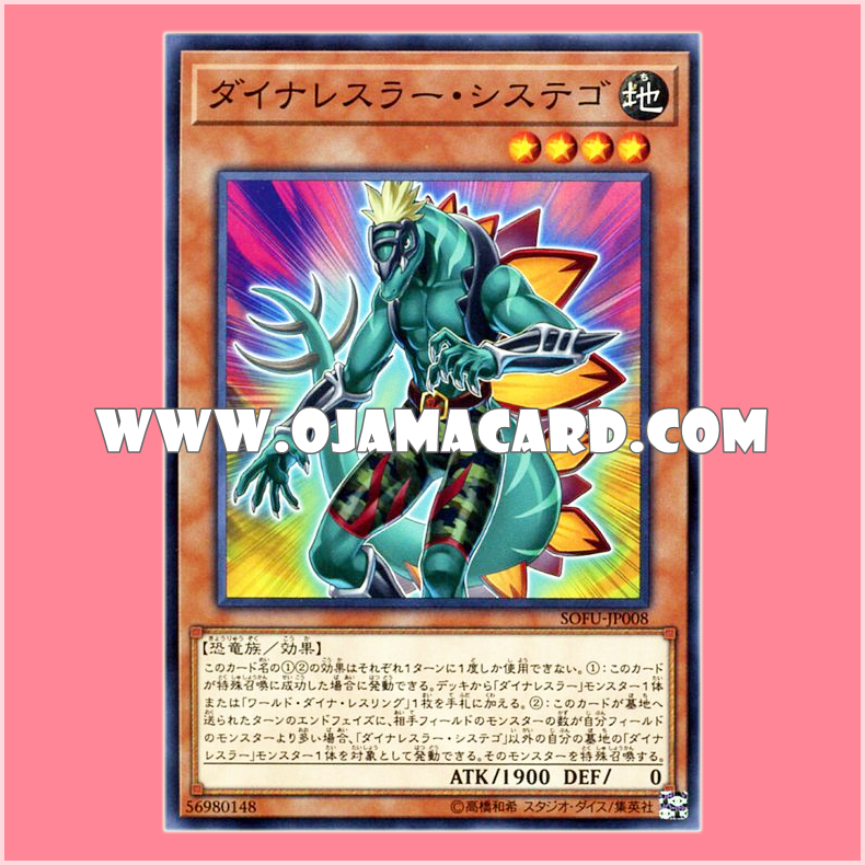 SOFU-JP008 : Dinowrestler Systegosaur / Dinowrestler Systego (Common)