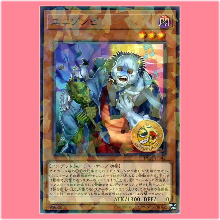 DBSS-JP042 : Uni-Zombie (Normal Parallel Rare)