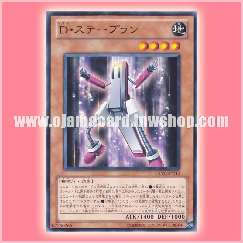 EXVC-JP011 : Morphtronic Staplen / Deformer Staplen (Common)
