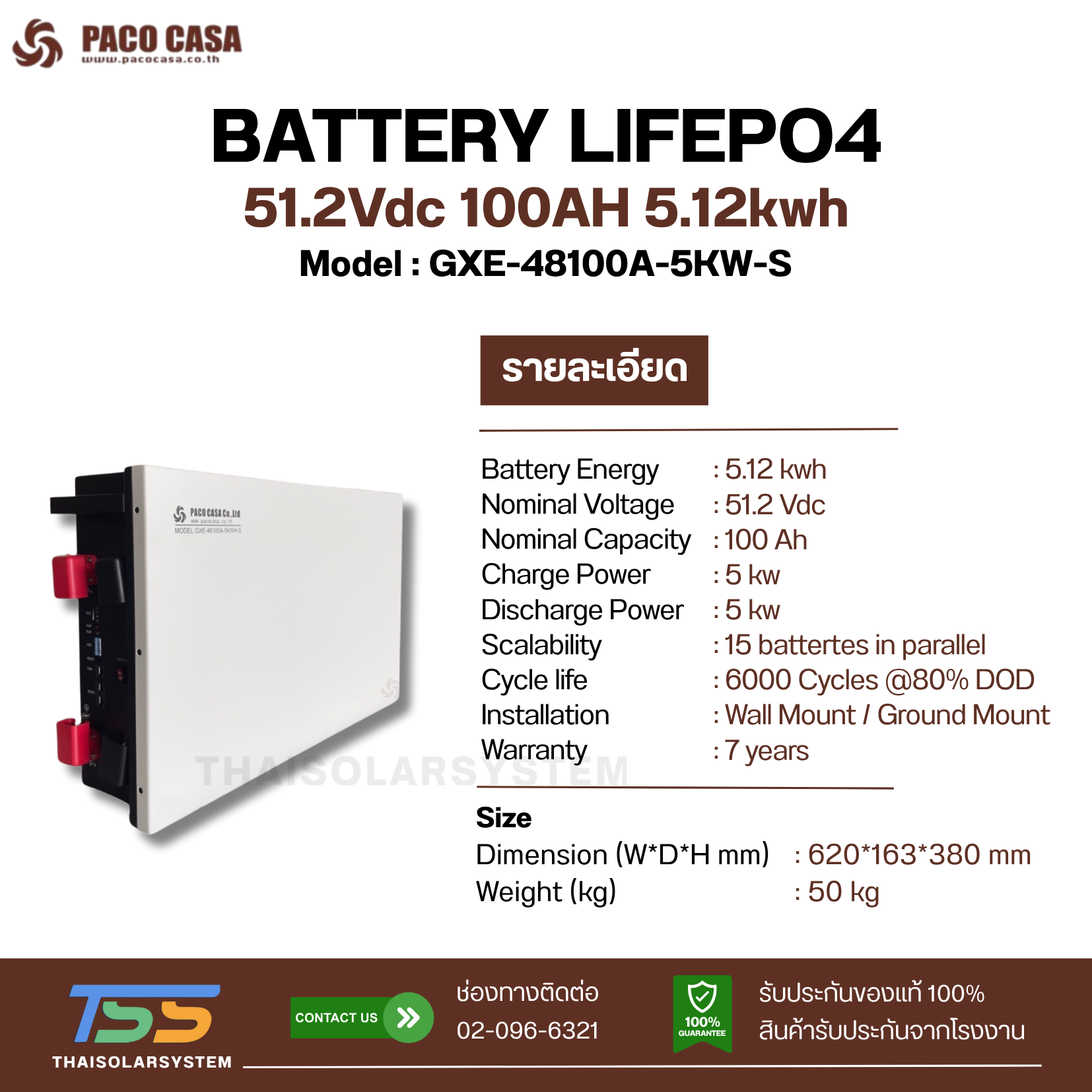 BATTERY LIFEPO4 PACO 100Ah 51.2V Stackable (ประกัน 7 ปี)