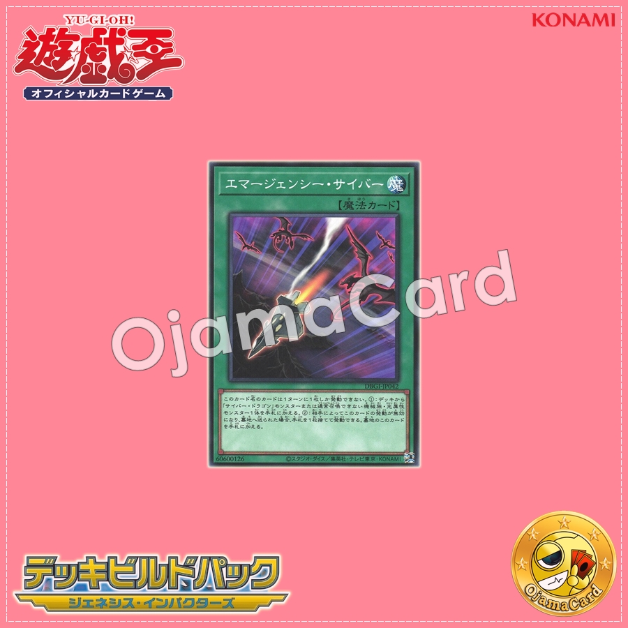 DBGI-JP042 : Cyber Emergency / Emergency Cyber (Common)