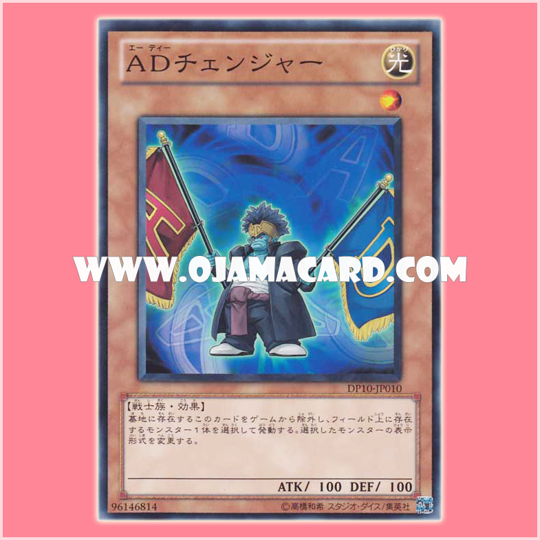 DP10-JP010 : A/D Changer / AD Changer (Common)「98% - 99%」
