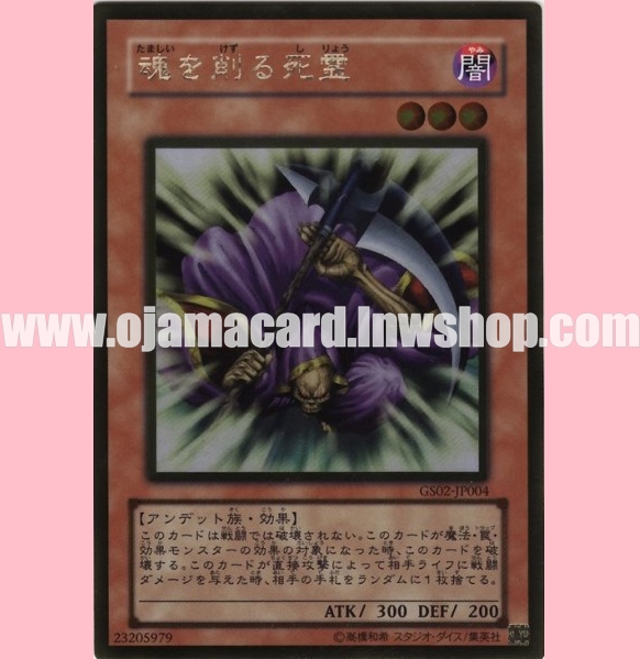 GS02-JP004 : Spirit Reaper (Gold Rare)