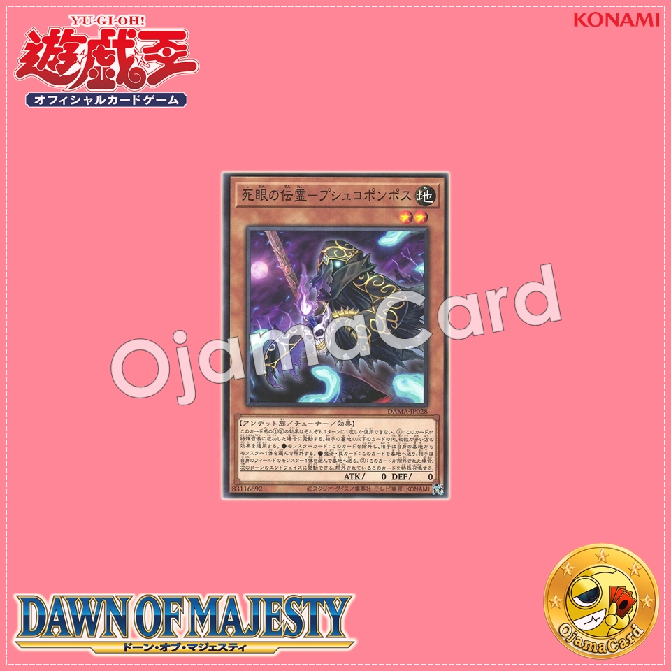 DAMA-JP028 : Doombearer Psychopompos / Messenger Spirit of the Fatal Eye - Psychopompos (Common)