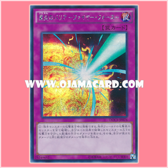 DOCS-JP076 : Fire Force / Karma Flame Barrier - Fire Force (Secret Rare)