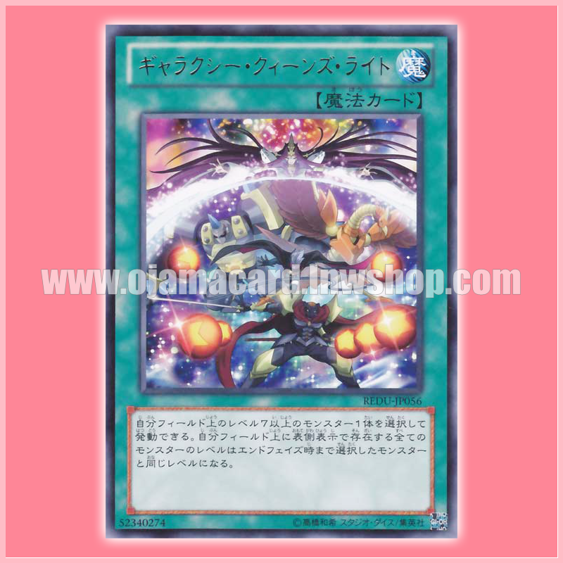 REDU-JP056 : Galaxy Queen's Light (Rare)
