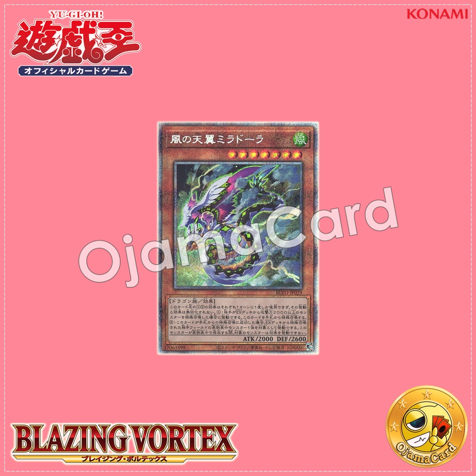 BLVO-JP029 : Heavenly Zephyr - Miradora / Heavenly Wings of Wind - Miradora (Prismatic Secret Rare)