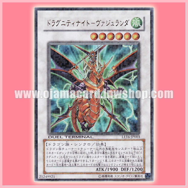 LE16-JP003 : Dragunity Knight - Vajrayana / Dragunity Knight - Vajuranda (Ultra Rare)