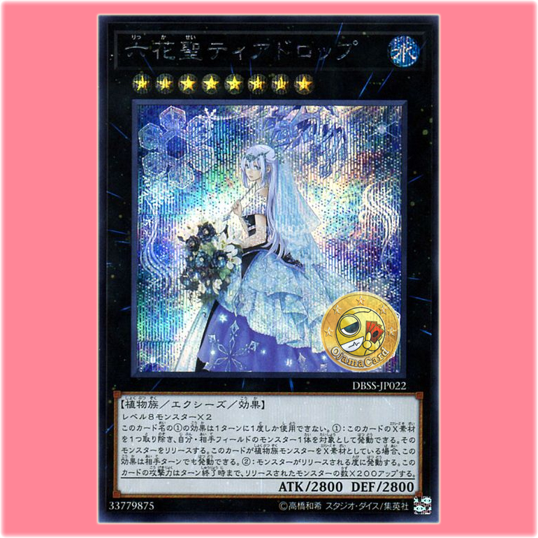 DBSS-JP022 : Teardrop the Rikka Queen / Teardrop the Snowflower Saint (Secret Rare)