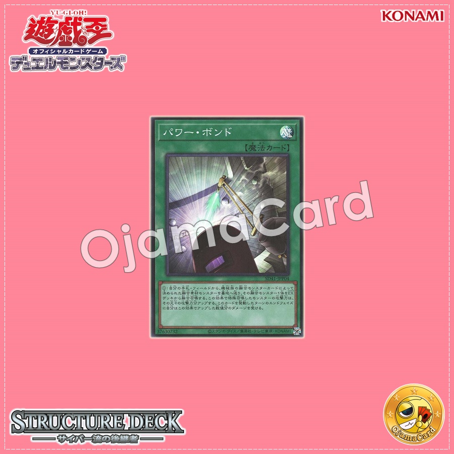 SD41-JPP04 : Power Bond (Super Rare)