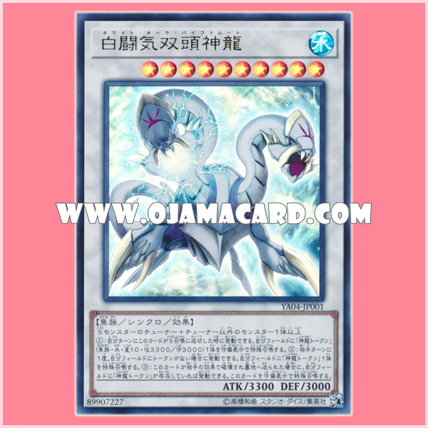 YA04-JP001 : White Aura Bihamut (Ultra Rare)