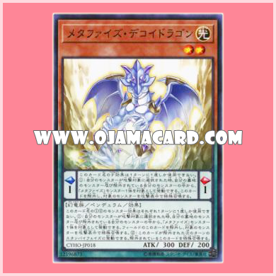 CYHO-JP018 : Metaphys Decoy Dragon (Common)