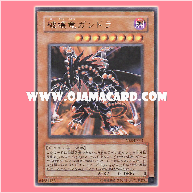 VB8-JP001 : Gandora the Dragon of Destruction (Ultra Rare) 95%