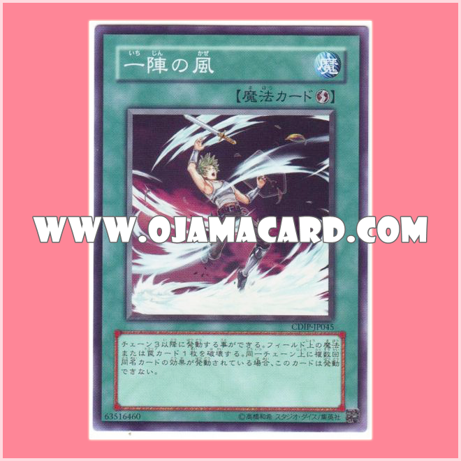 CDIP-JP045 : Mystical Wind Typhoon / Gust of Wind (Common)「95-99%」