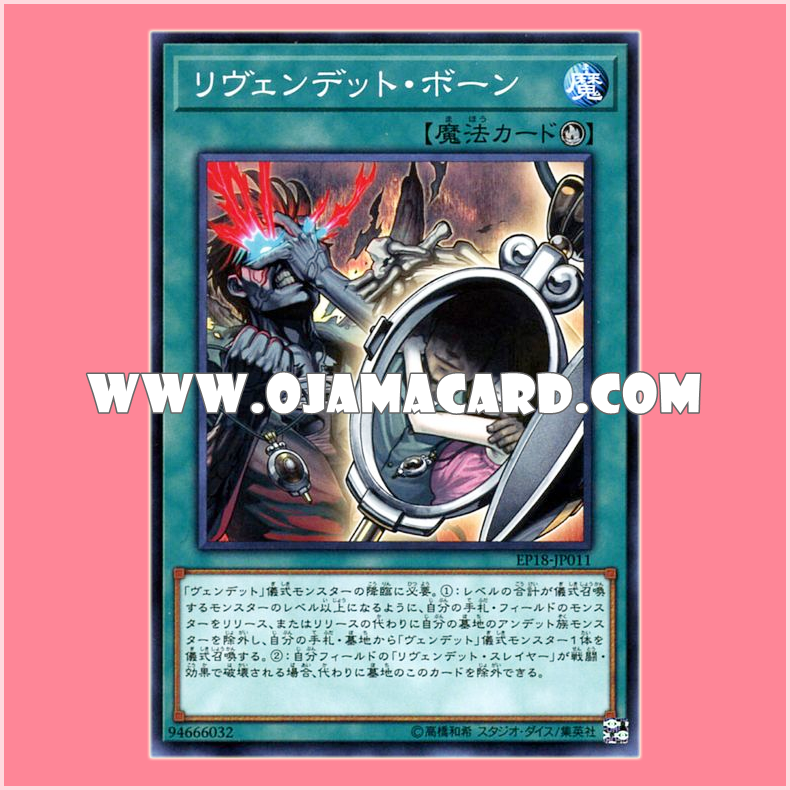EP18-JP011 : Revendread Origin / Revendead Born (Common)