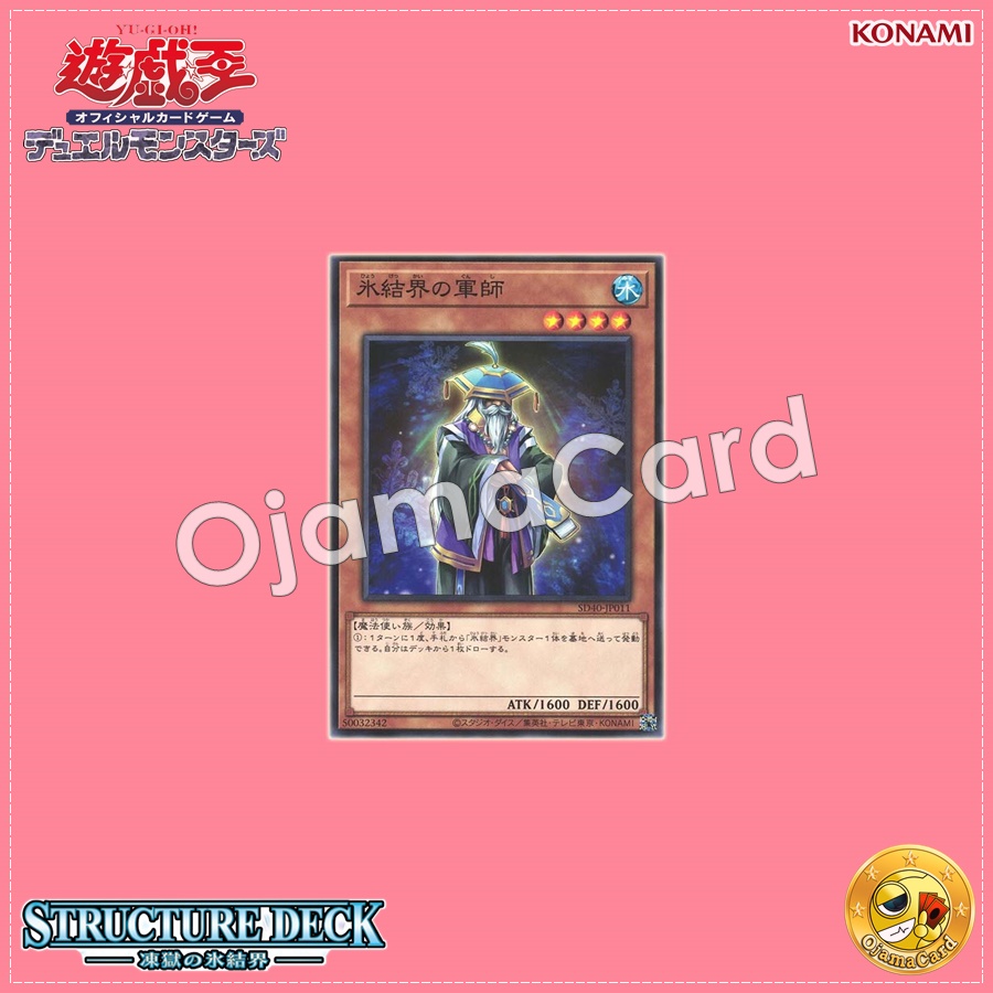 SD40-JP011 : Strategist of the Ice Barrier (Common)