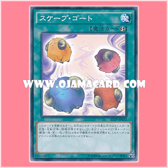 SD29-JP032 : Scapegoat (Common)