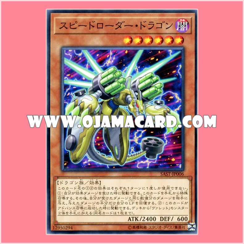SAST-JP006 : Speedburst Dragon / Speedloader Dragon (Common)