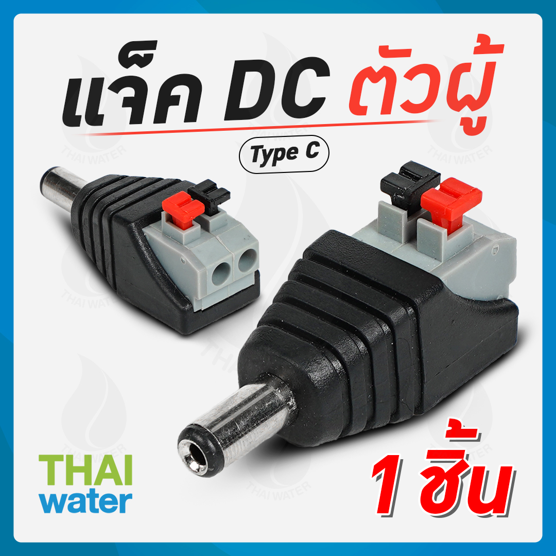 08-JDC-TYPE C-1 แจ็ค DC ( ตัวผู้ ) TYPE C