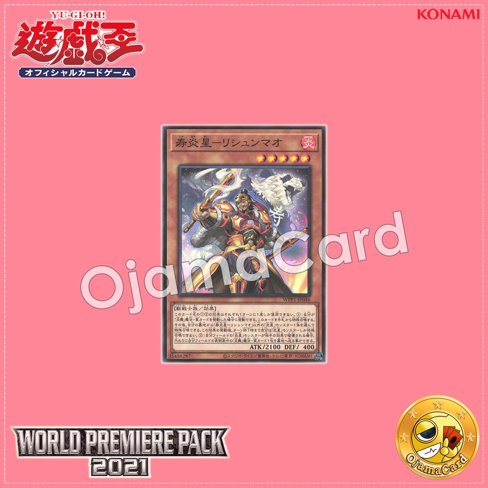 WPP1-JP046 : Brotherhood of the Fire Fist - Panda / Longevity Flame Star - Li Pjunda (Common)