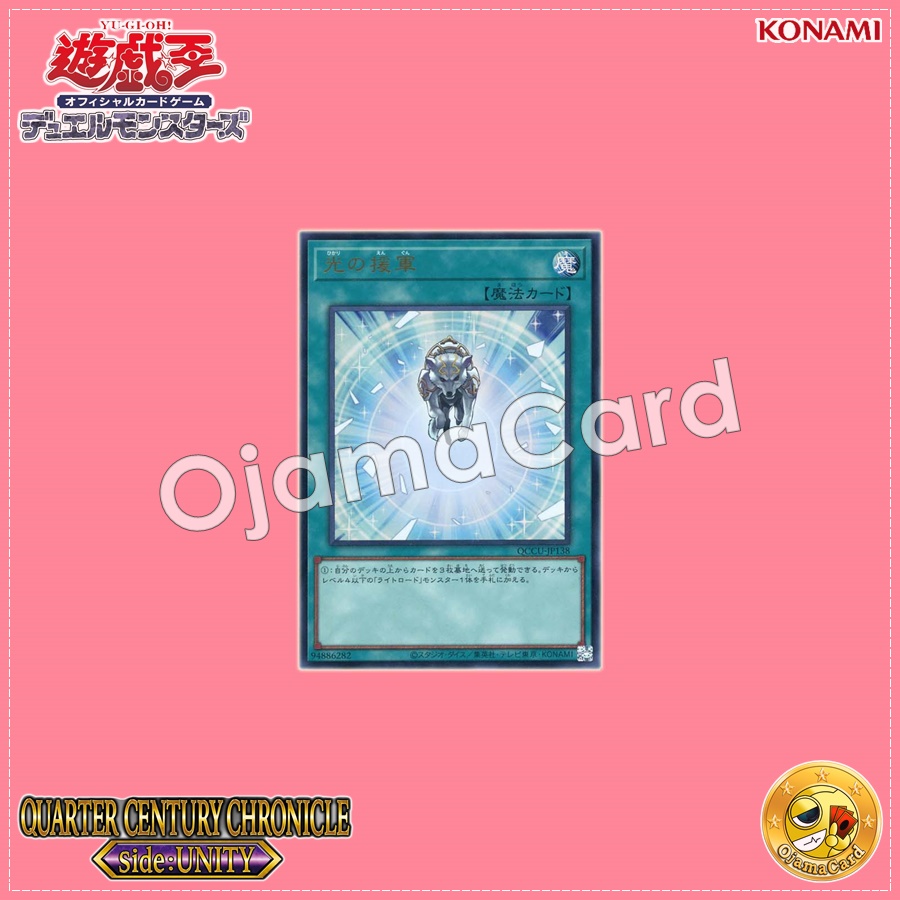 QCCU-JP138 : Charge of the Light Brigade / Reinforcements of Light (Ultra Rare)