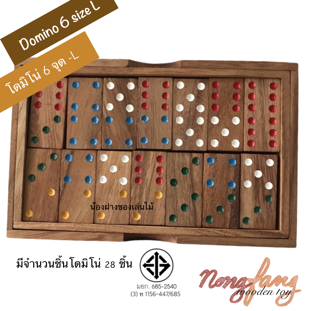 Double Six Dominoes - L (โดมิโน่ 6 จุด ขนาดใหญ่)