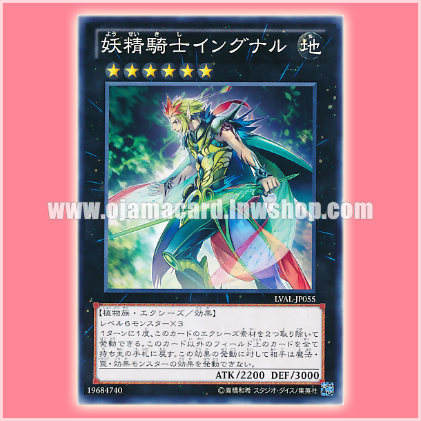 LVAL-JP055 : Fairy Knight Ingunar (Common)