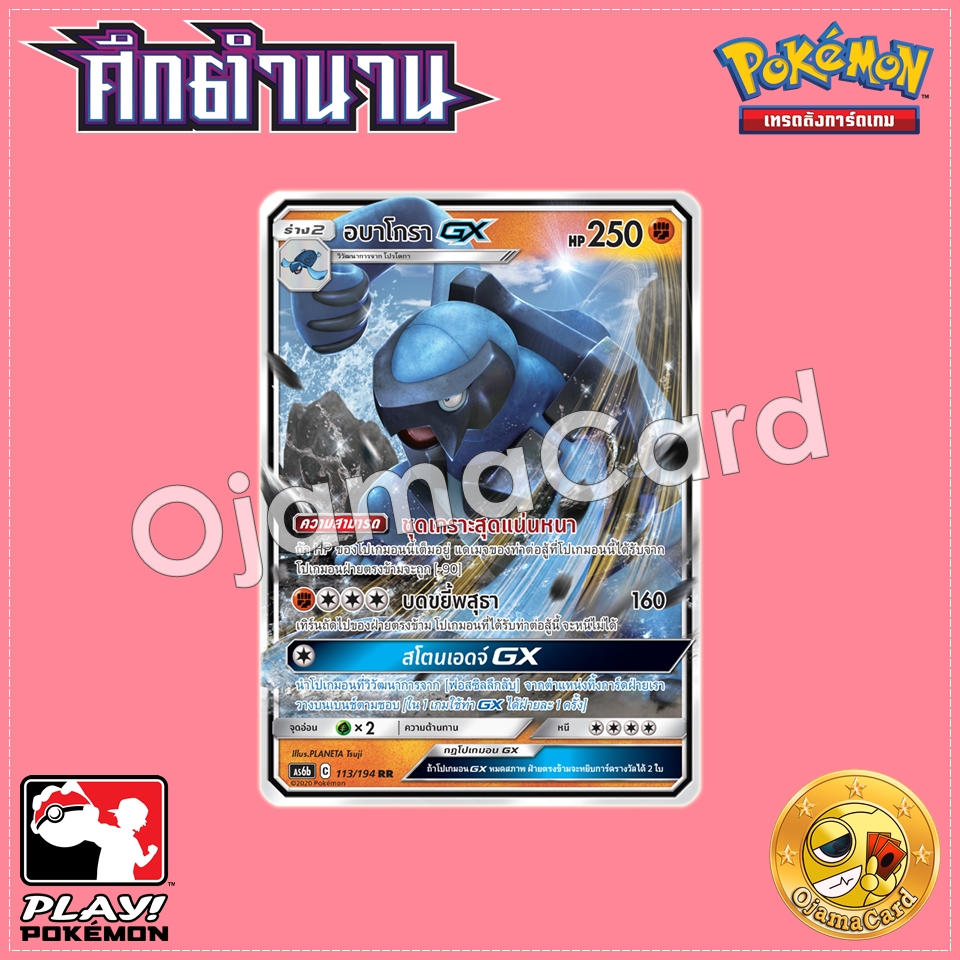 113/194 : อบาโกรา GX - RR [AS6B]