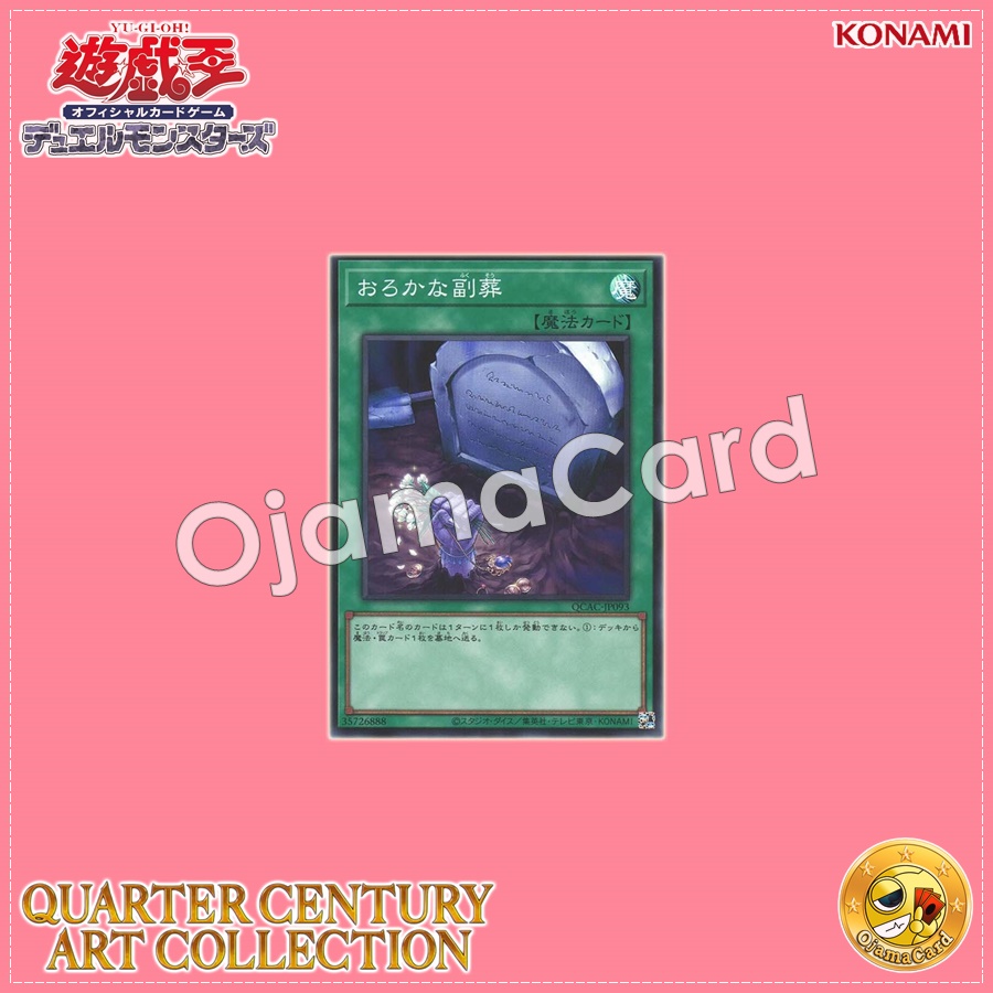 QCAC-JP093 : Foolish Burial Goods (Super Rare)