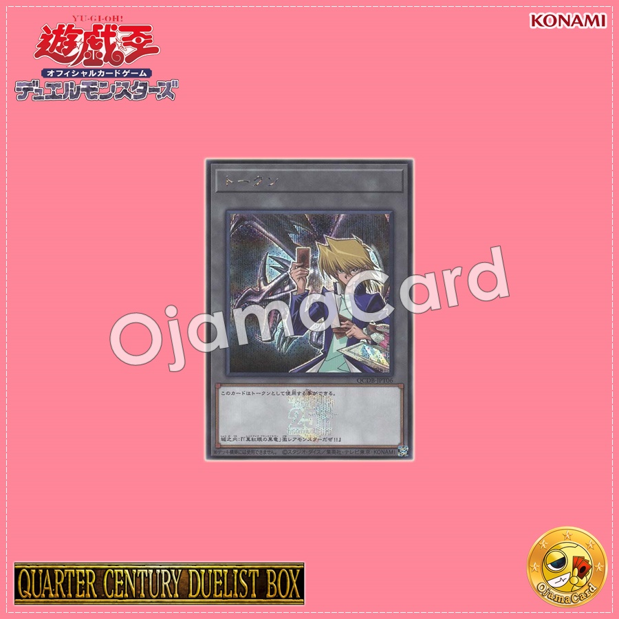 QCDB-JPT06 : Token「Joey and Red-Eyes Black Dragon」(Secret Rare)
