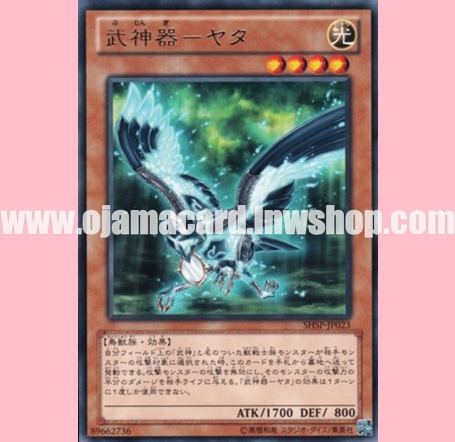 SHSP-JP023 : Bujingi Yata (Rare)